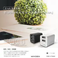 在飛比找松果購物優惠-【mycell】2.4A+1A 雙USB智能充電器 (dk4