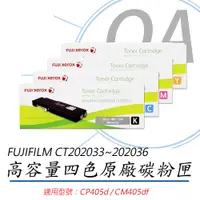 在飛比找PChome24h購物優惠-【公司貨】FujiXerox 富士全錄 CT202033~6