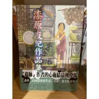 在飛比找蝦皮購物優惠-漆原有紀作品集  蟲師 自有書