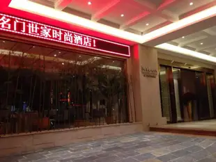 福州名門世家時尚酒店Fuzhou Mizga Fashion Hotel