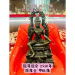 泰AN🐘龍婆龍耐 2550年 澤度金 甲度康 供奉尊 //全能天神 主管金錢運勢 成願天神 四海之王//泰AN🐘