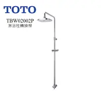 在飛比找蝦皮購物優惠-(TOTO東陶) 原廠公司貨TBW02002P 淋浴柱轉換桿