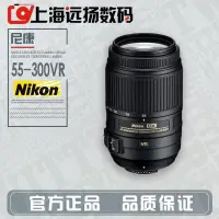 在飛比找露天拍賣優惠-【立減20】Nikon 尼康 AF-S DX 55-300m