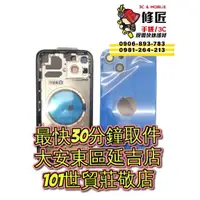 在飛比找蝦皮購物優惠-I13 iPhone13背蓋 蘋果 鏡頭碎裂 背蓋破裂 東區