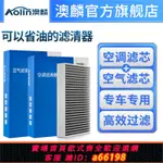 【台灣公司 可開發票】澳麟汽車原廠空調濾芯N95除甲醛防霧霾過濾PM2.5活性炭空氣濾清器