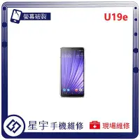 在飛比找Yahoo!奇摩拍賣優惠-[螢幕破裂] 台南專業 HTC U19 玻璃 面板 黑屏 液