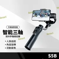 在飛比找露天拍賣優惠-s5b升級版手機穩定器 三軸防抖手持雲臺自拍桿 錄影拍照變焦