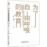 为了自由呼吸的教育 李希贵 著 文教 教学方法及理论 自由组合套装 新华书店正版图书籍教育