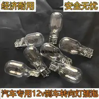 在飛比找露天拍賣優惠-奔奔迷你mini 長安逸動榮威550後轉向燈12V T15 