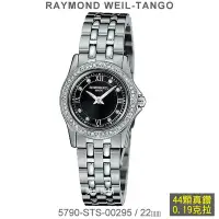 在飛比找Yahoo!奇摩拍賣優惠-【99鐘錶屋】RAYMOND WEIL瑞士蕾蒙威：〈Tang