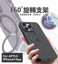 在飛比找樂天市場購物網優惠-嚴選外框 IPHONE14 PRO MAX 360度旋轉支架