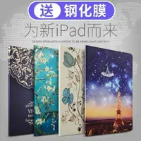 在飛比找樂天市場購物網優惠-平板套 iPad保蘋果9.7英寸平板電腦pad7新版a182