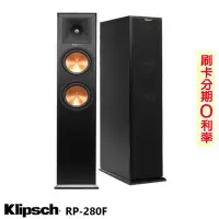 在飛比找Yahoo!奇摩拍賣優惠-永悅音響 Klipsch RP-280F 落地型喇叭 (對)