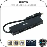 《飛翔無線3C》KINYO 耐嘉 HUB-28 USB 3.1 GEN 1 HUB集線器◉公司貨◉附TYPE-C轉接頭