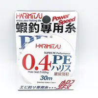 在飛比找蝦皮商城優惠-HARIMITSU 釣蝦專用線 白色PE ３０M 顏色:白 