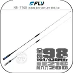 《飛翔3C》FLY NR-770R 無線電 車用 VHF UHF 雙頻天線〔公司貨〕98CM 車機手持機外接