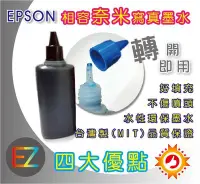 在飛比找Yahoo!奇摩拍賣優惠-【含稅】EPSON 100cc 6色任選 寫真奈米填充墨水 