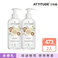 在飛比找momo購物網優惠-【ATTITUDE 艾特優】嬰幼兒身體乳 - 梨花蜜 （47