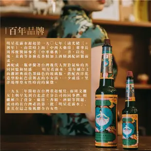 【明星1907】明星花露水 一號水 2入組（175ml）| 消毒 香水 花露水 酒精 植萃原料 食用級酒精 百年品牌