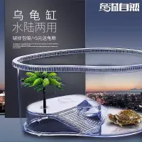 在飛比找樂天市場購物網優惠-烏龜缸小龜盆中大號帶曬臺別墅 養烏龜缸 塑料烏龜水陸缸