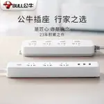 (台灣現貨出售 下殺 免運)智能充電器 多孔USB充電器  USB插座 USB供電電源插座公牛插座帶USB插排排插多孔