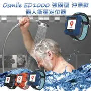 Osmile ED1000 失智症 GPS 定位手錶強固型輔具沖澡款