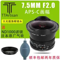 在飛比找Yahoo!奇摩拍賣優惠-銘匠光學7.5mm f2.0魚眼鏡頭適用于富士佳能適馬松下尼