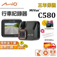 在飛比找蝦皮購物優惠-Mio Mivue C580 行車紀錄器【現貨 免運】GPS