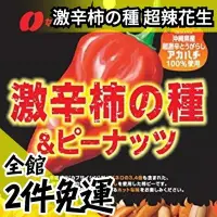 在飛比找Yahoo!奇摩拍賣優惠-【10包入】日本空運 沖繩縣產 激辛柿の種 60g 激辛柿種