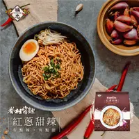 在飛比找HOTAI購優惠-【福忠字號】眷村醬麵 紅蔥甜辣x4袋(3包/袋) #特惠價