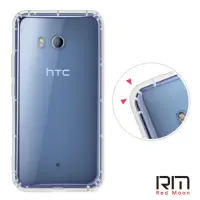 在飛比找momo購物網優惠-【RedMoon】HTC U11 防摔透明TPU手機軟殼