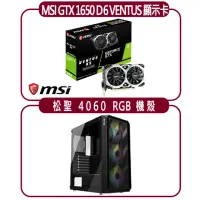 在飛比找momo購物網優惠-【MSI 微星】MSI GTX 1650 D6 VENTUS