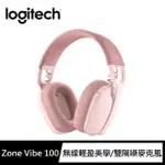 【LOGITECH 羅技】ZONEVIBE100 無線藍芽耳機麥克風(玫瑰粉)