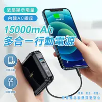 在飛比找蝦皮商城精選優惠-【現貨】行動電源 充電寶 15000mAh多合一行動電源 R