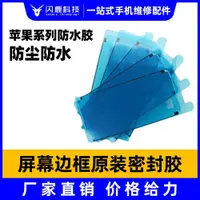 在飛比找ETMall東森購物網優惠-閃鹿密封膠適用蘋果6S 7代8代7plus液晶屏X防水膠6S