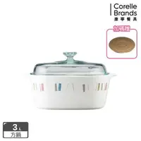 在飛比找森森購物網優惠-【美國康寧】Corningware 自由彩繪3L方型康寧鍋