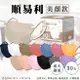 順易利 美顏款 3D立體成人醫療口罩 (顏色任選) 30入/盒 (台灣製造 CNS14774) 專品藥局