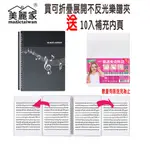 【真好買】美麗家 折疊式 不反光樂譜夾 活頁式 剪刀夾 可書寫 鋼琴譜夾 資料夾 資料簿 譜架 A4 買就送