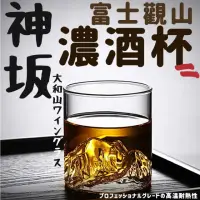 在飛比找momo購物網優惠-【ICE KING】日式神坂太和富士山威士忌酒杯(威士忌杯 