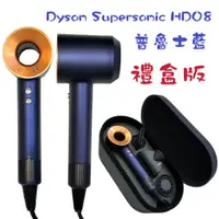 在飛比找蝦皮商城優惠-Dyson Supersonic HD08 精裝版 5個專屬