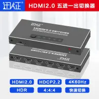 在飛比找樂天市場購物網優惠-{公司貨 最低價}迅征 hdmi2.04k高清切換器五進1出