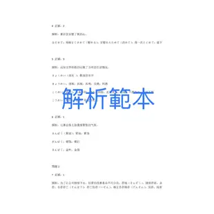 【2023年12月最新 日檢考古題 當天發】JLPT N1 N2 N3 N4 N5 歷年試題 電子檔 考古題 真題