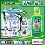 (2瓶)日本花王-EX POWER彩色衣物氧系濃縮漂白劑560ML/瓶