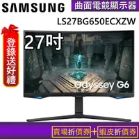 在飛比找蝦皮商城優惠-SAMSUNG 三星 S27BG650EC【領卷現折】G6 