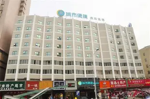 城市便捷酒店(長沙火車地鐵站站店)City Comfort Inn Changsha Railway station Branch