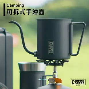 【Camping】可拆式手沖壺600ml-共2色《屋外生活》戶外 露營 防摔 露營咖啡 咖啡器具 水壺咖壺