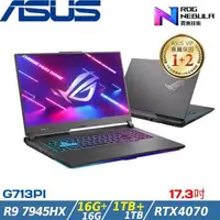 在飛比找森森購物網優惠-(規格升級)ASUS ROG Strix 17吋筆電 R9 