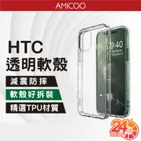 在飛比找蝦皮購物優惠-HTC透明軟殼 手機保護殼 空壓殼 防摔殼 適用 U23 P