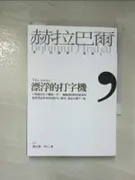 【書寶二手書T7／翻譯小說_AYD】漂浮的打字機_赫拉巴爾