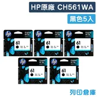 在飛比找松果購物優惠-【HP】CH561WA (NO.61) 原廠黑色墨水匣-5黑